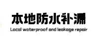 海棠本地防水（中讯网）